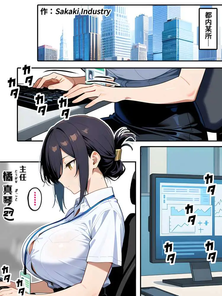 上司彼女が堕ちるまで(NTRカラーコミック195p) - ページ01