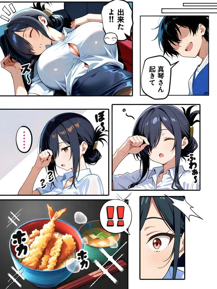 上司彼女が堕ちるまで(NTRカラーコミック195p) - ページ02