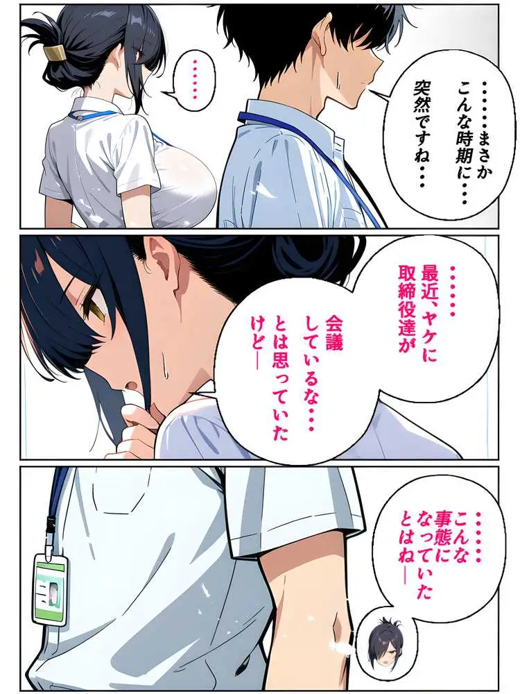 上司彼女が堕ちるまで(NTRカラーコミック195p) - ページ30