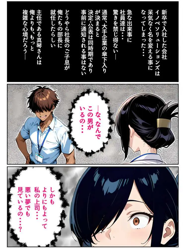上司彼女が堕ちるまで(NTRカラーコミック195p) - ページ33