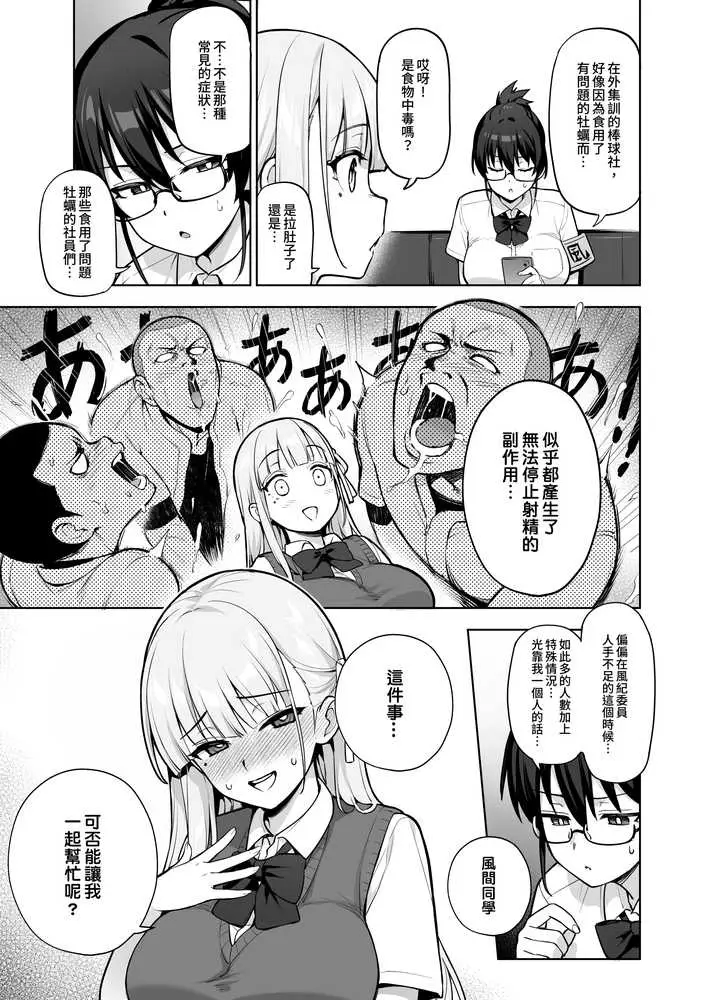 生徒会の女子たちが巨乳すぎる件 - ページ02