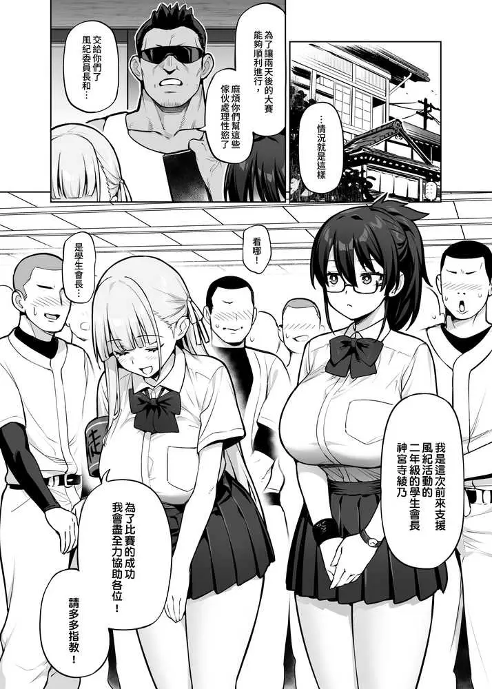 生徒会の女子たちが巨乳すぎる件 - ページ03
