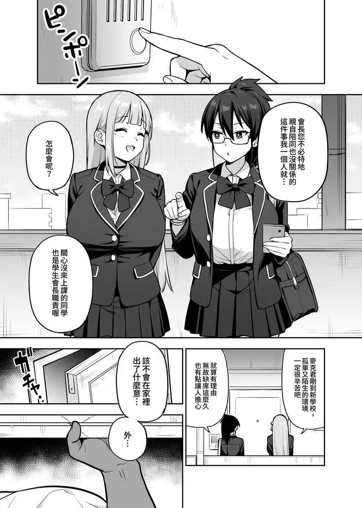 生徒会の女子たちが巨乳すぎる件 - ページ08