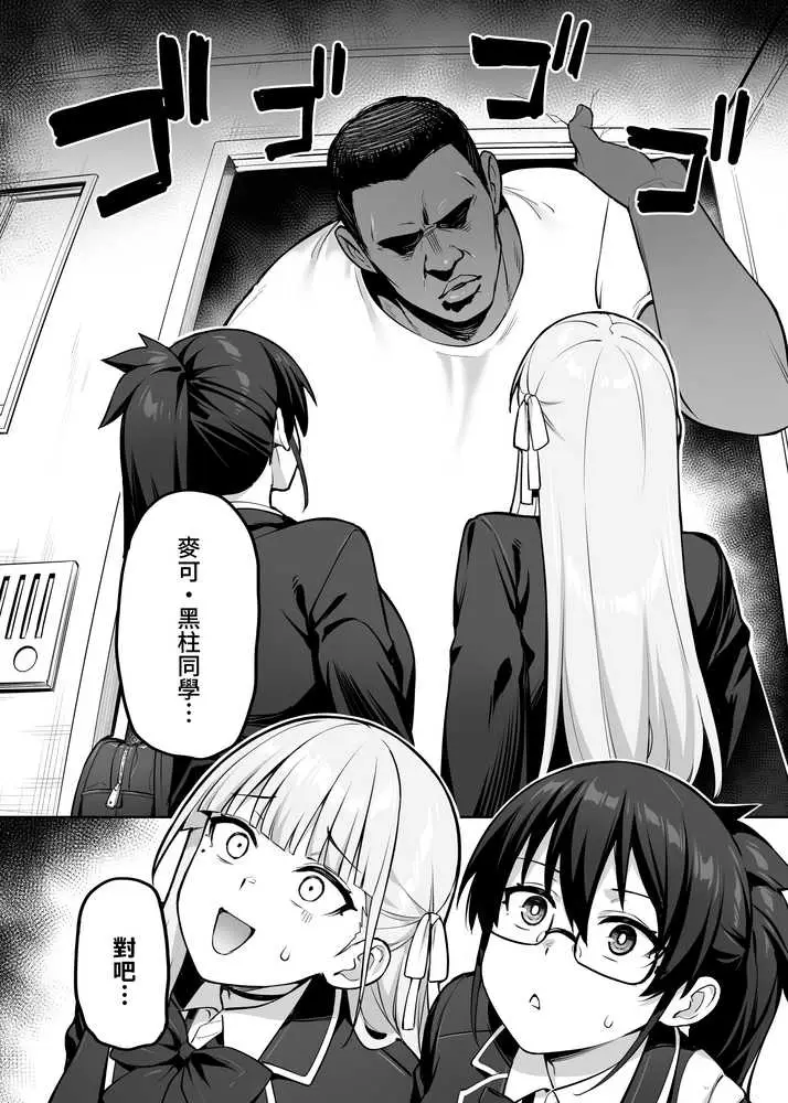 生徒会の女子たちが巨乳すぎる件 - ページ09