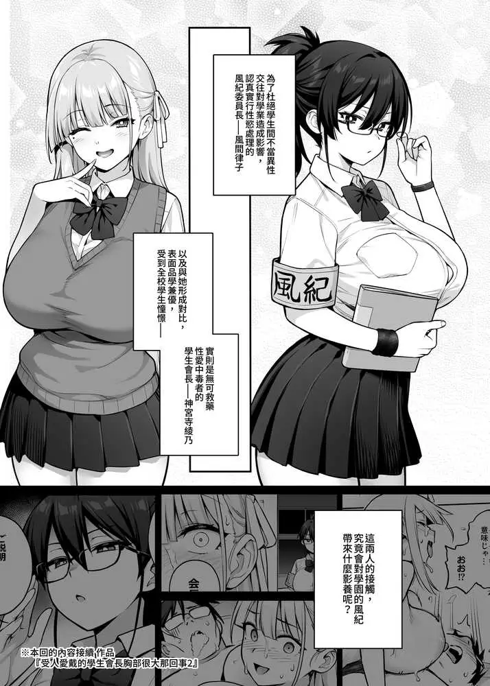 生徒会の女子たちが巨乳すぎる件 - ページ14