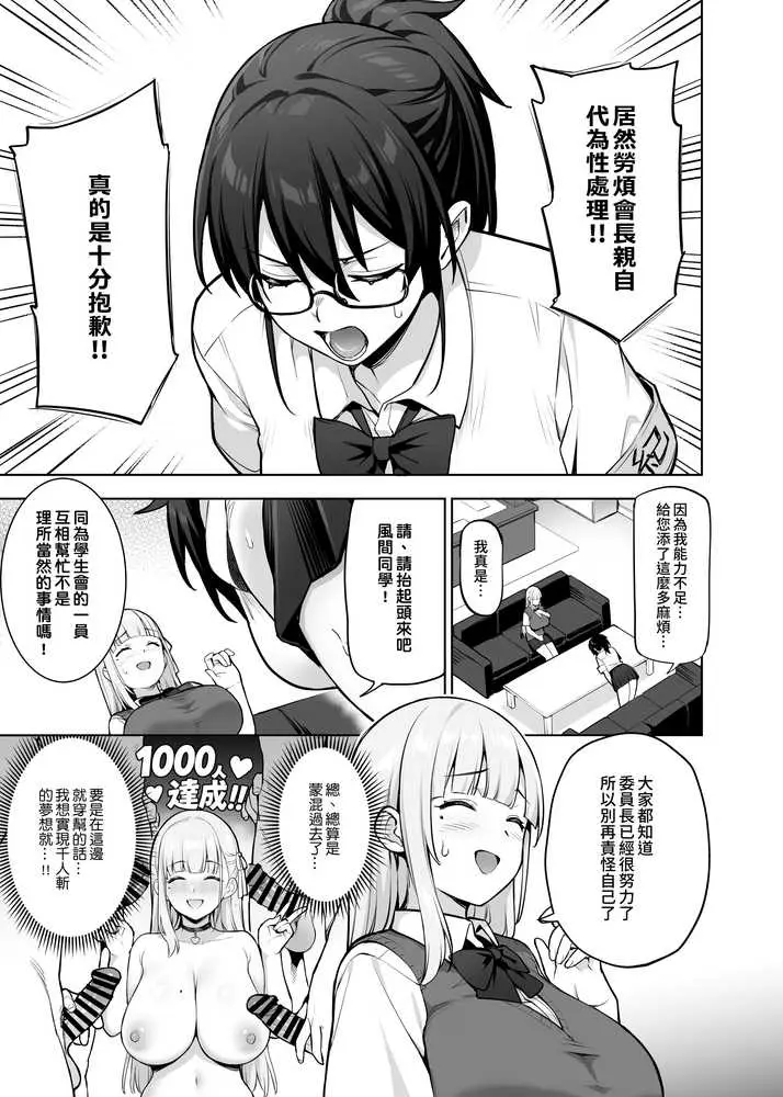 生徒会の女子たちが巨乳すぎる件 - ページ16