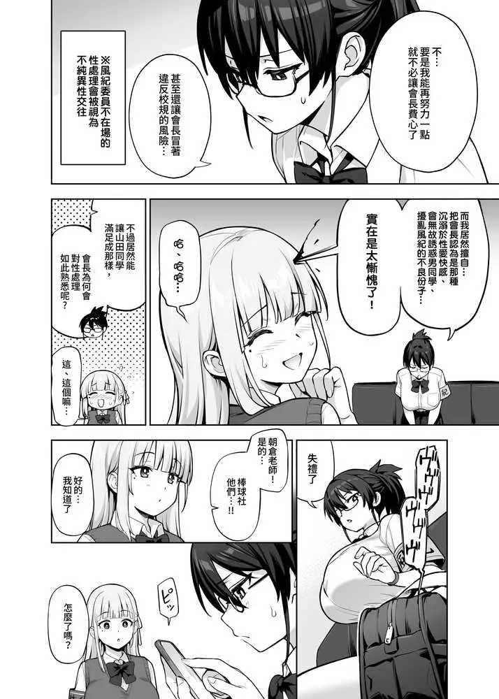 生徒会の女子たちが巨乳すぎる件 - ページ17