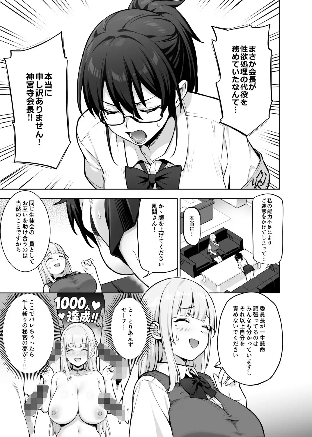 生徒会の女子たちが巨乳すぎる件 - サンプル2