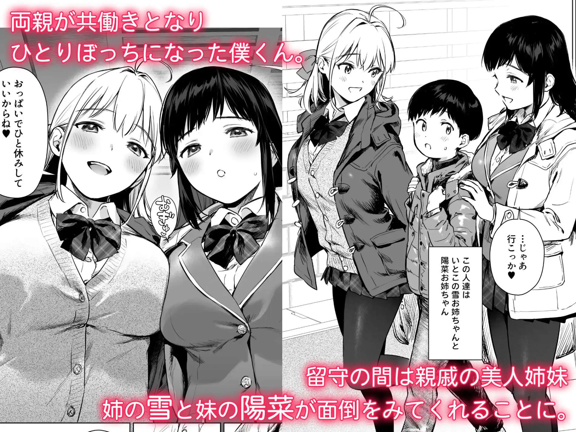 ないしょのつうがく 〜通学中や授業中のムラムラを親戚の美人JK姉妹とのHでリフレッシュします〜 - サンプル1