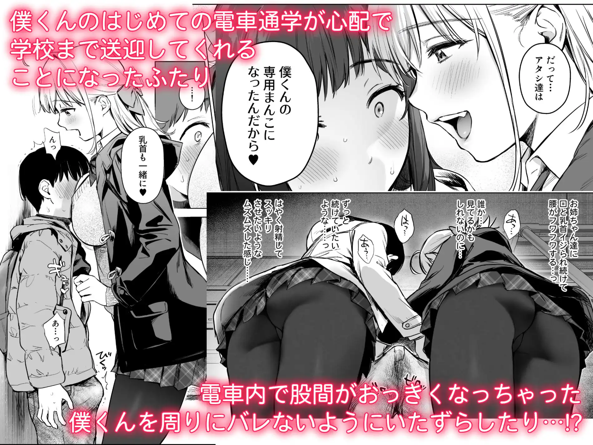 ないしょのつうがく 〜通学中や授業中のムラムラを親戚の美人JK姉妹とのHでリフレッシュします〜 - サンプル2