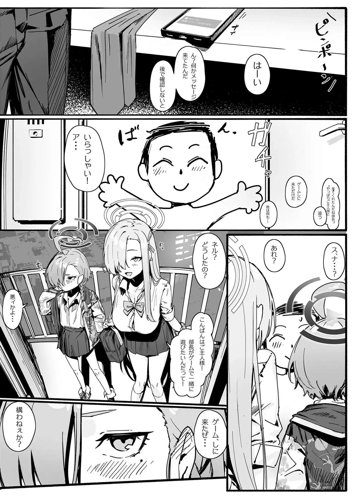 「お嫁さん」にしやがれ! - サンプル4