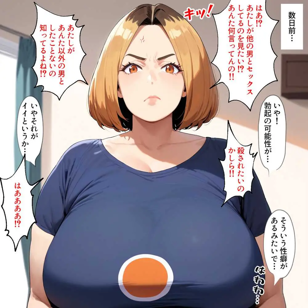 寝取らせ妻アンナさん - ページ02