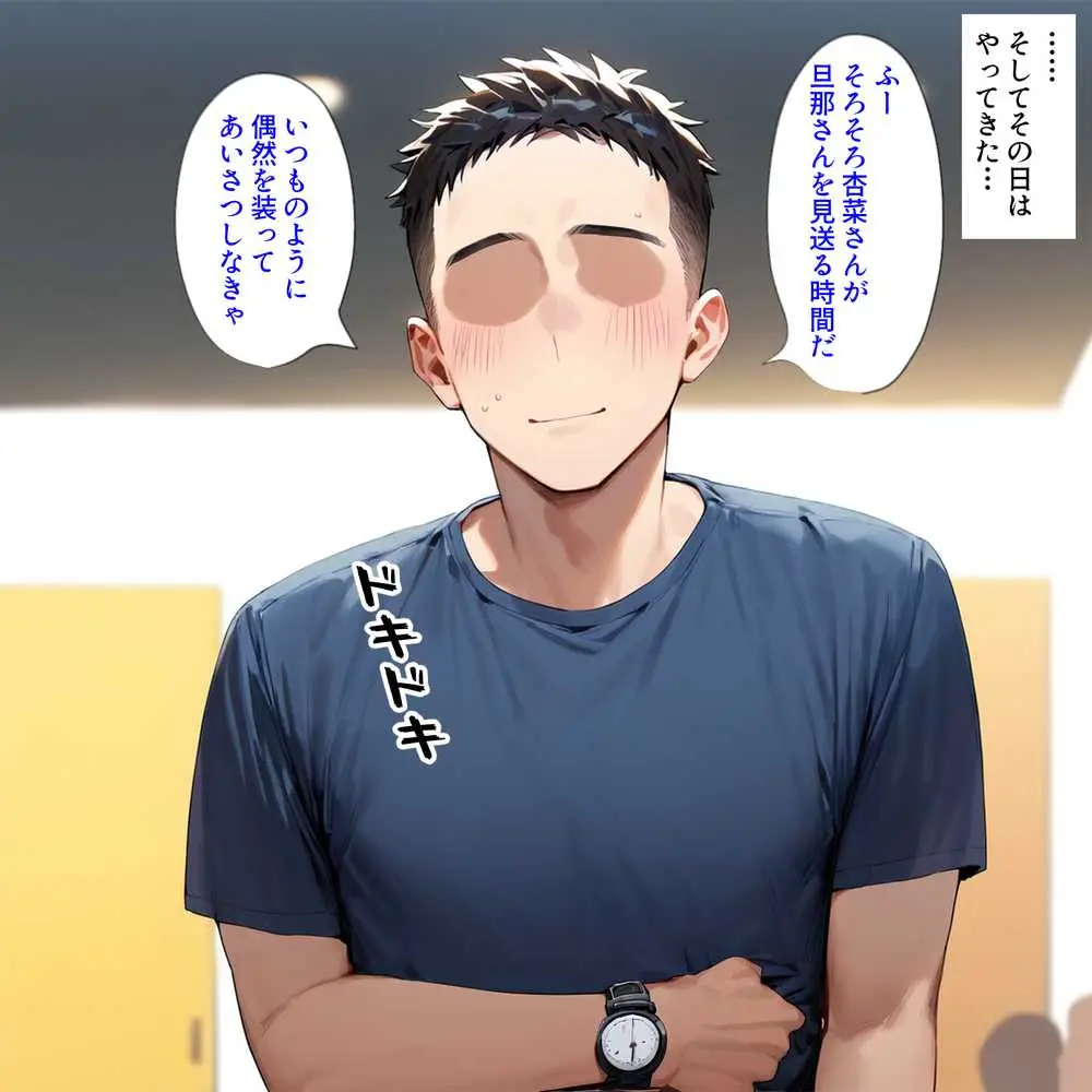 寝取らせ妻アンナさん - ページ10