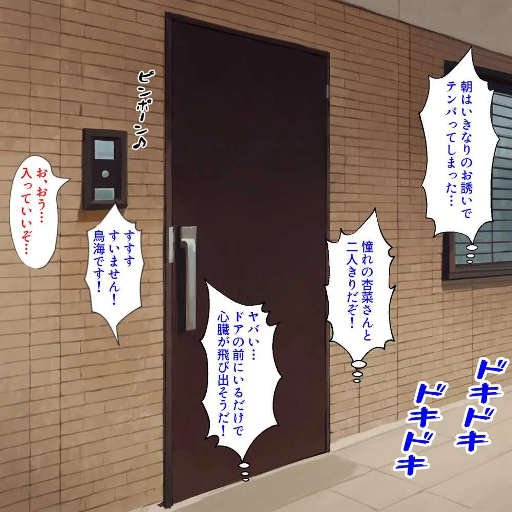 寝取らせ妻アンナさん - ページ16