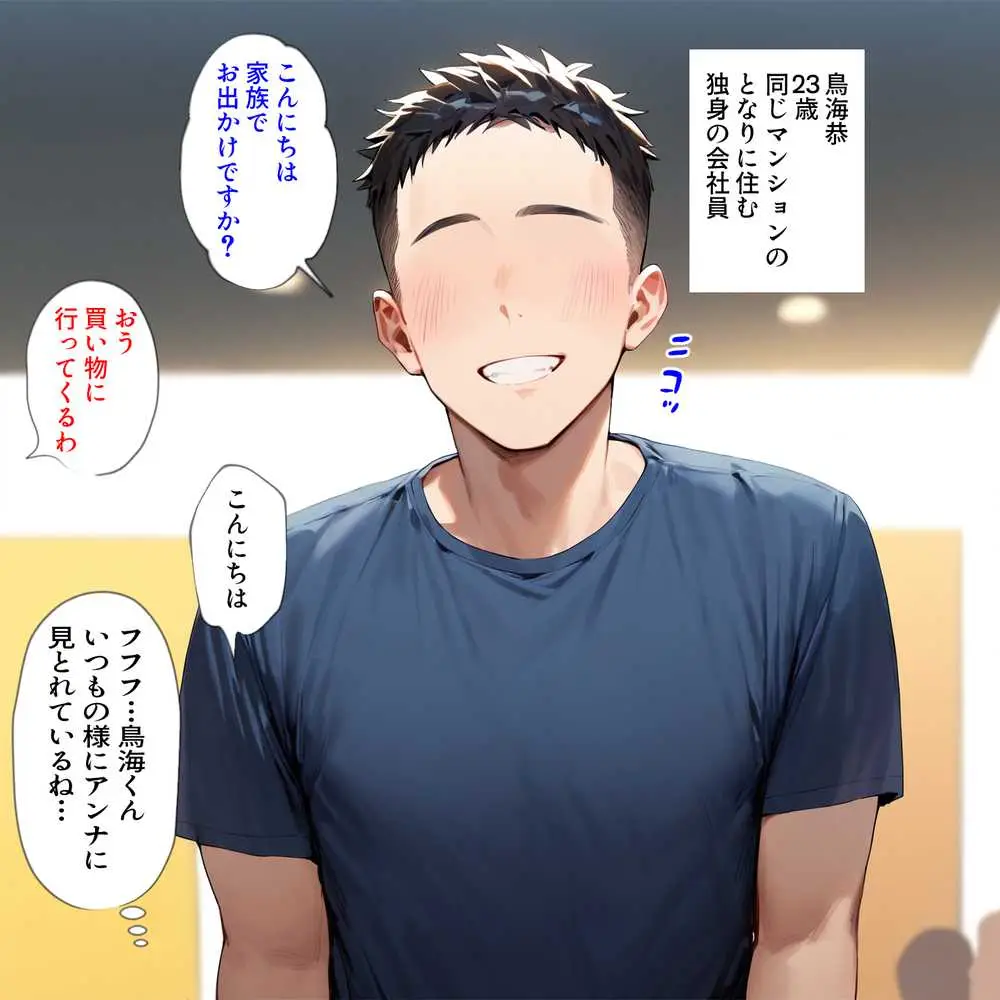 寝取らせ妻アンナさん - ページ20