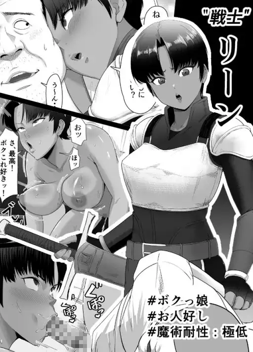 助けたおじさんに変えられた〜女冒険者たちの場合〜 - サンプル1