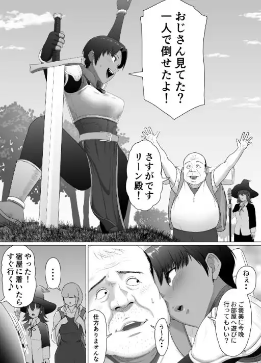 助けたおじさんに変えられた〜女冒険者たちの場合〜 - サンプル4