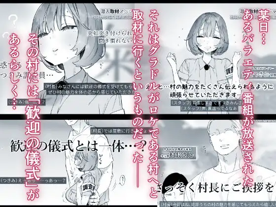 ある村での淫習の記録、流出 - サンプル1