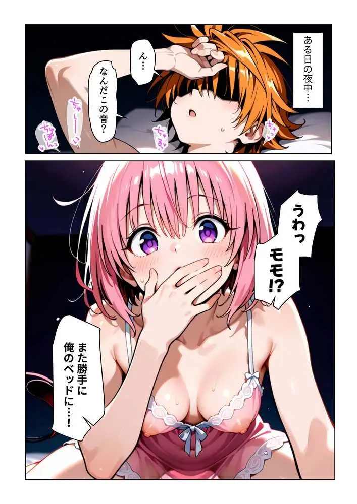 LOVELOVEとらぶる#1 - ページ01