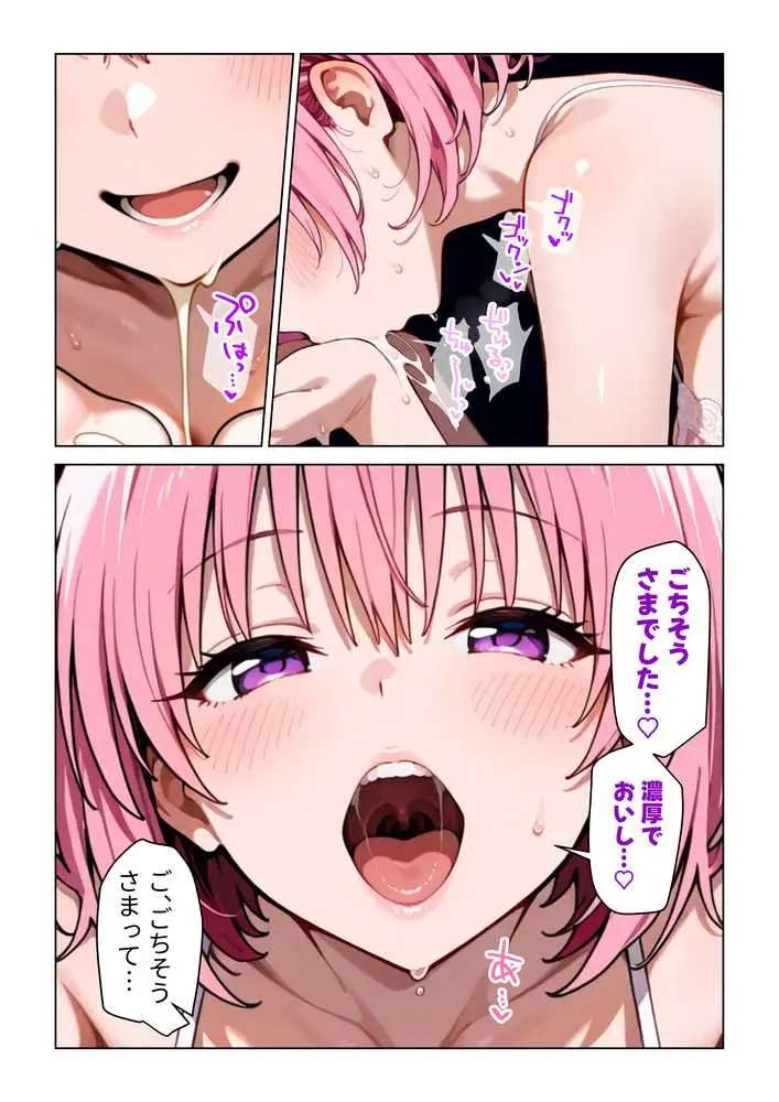 LOVELOVEとらぶる#1 - ページ06