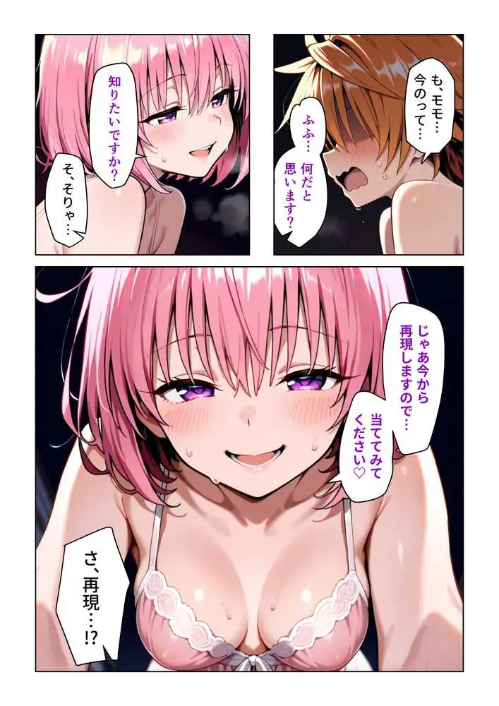 LOVELOVEとらぶる#1 - ページ07