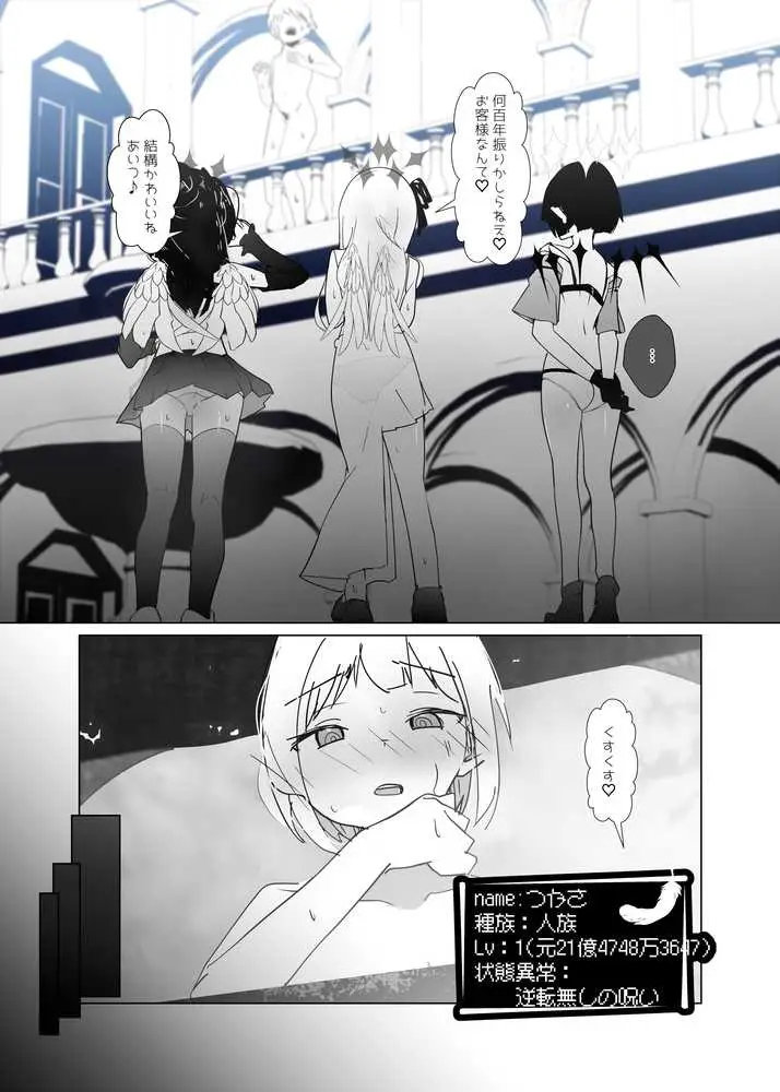 モンスター娘に負けたアト!〜世界を救った勇者は逆転無しの呪いで最弱へと堕ちる〜(4)-意志疎通不可天使編- - ページ02