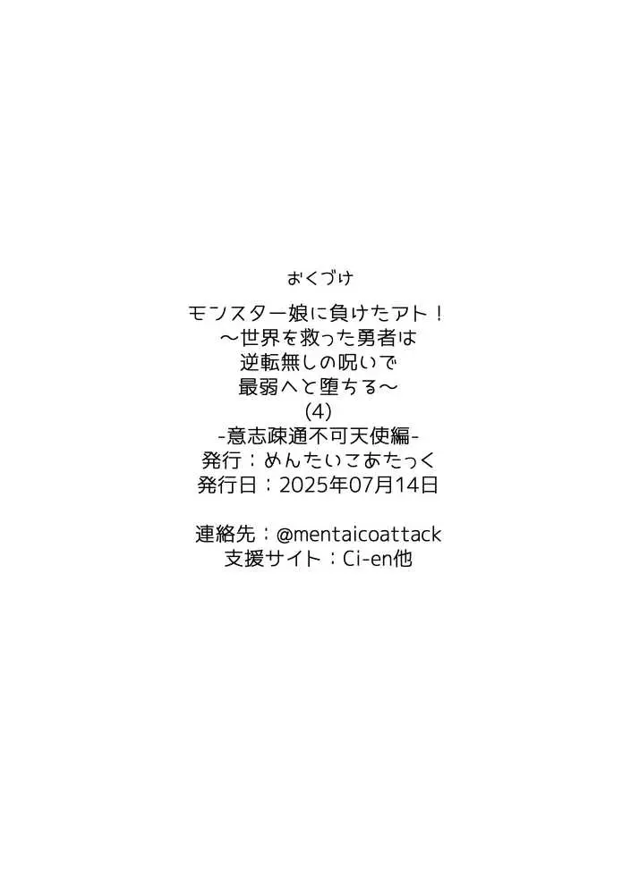 モンスター娘に負けたアト!〜世界を救った勇者は逆転無しの呪いで最弱へと堕ちる〜(4)-意志疎通不可天使編- - ページ05