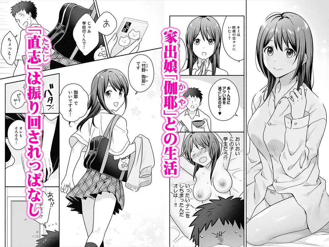 家出女子になつかれて毎日いちゃラブえっちすることになった話 - サンプル1