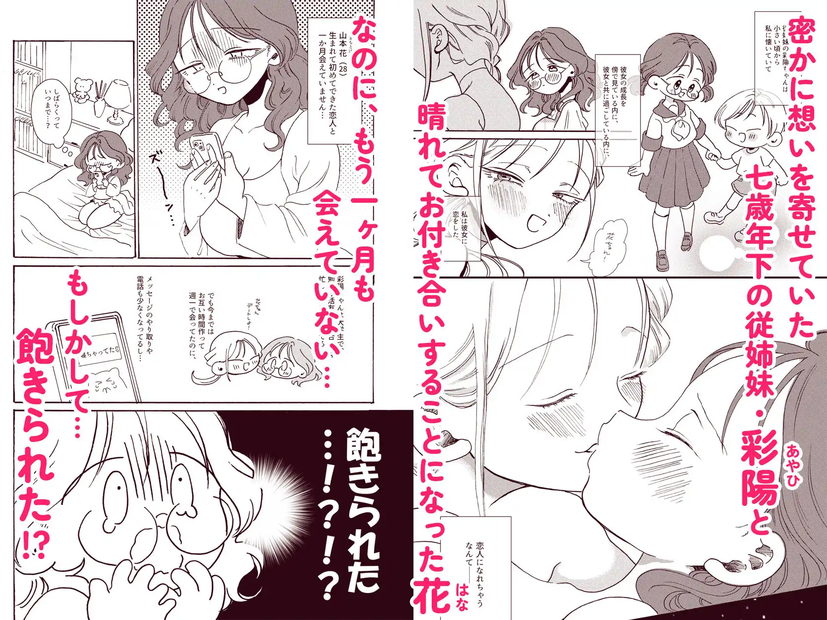 花ちゃんは心配性。〜勘違い彼女をあまあまお仕置き百合セックスでわからせる〜 - サンプル1