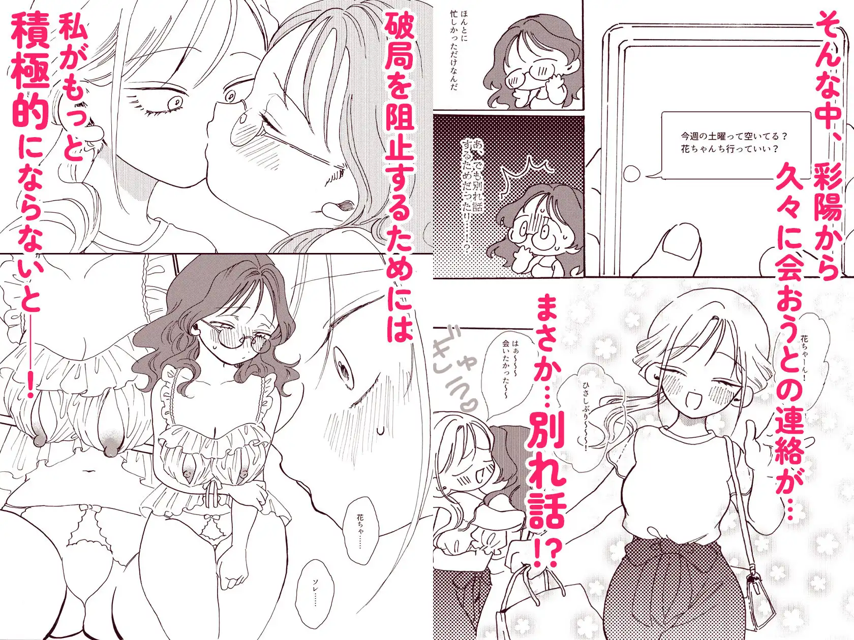 花ちゃんは心配性。〜勘違い彼女をあまあまお仕置き百合セックスでわからせる〜 - サンプル3