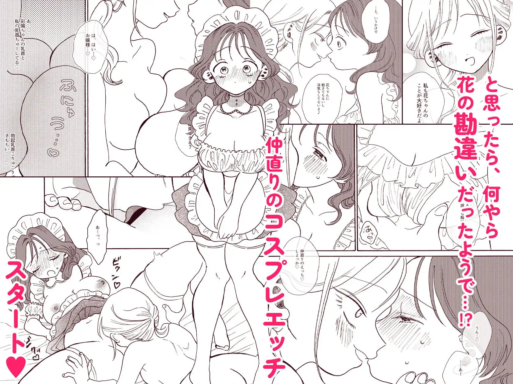 花ちゃんは心配性。〜勘違い彼女をあまあまお仕置き百合セックスでわからせる〜 - サンプル4