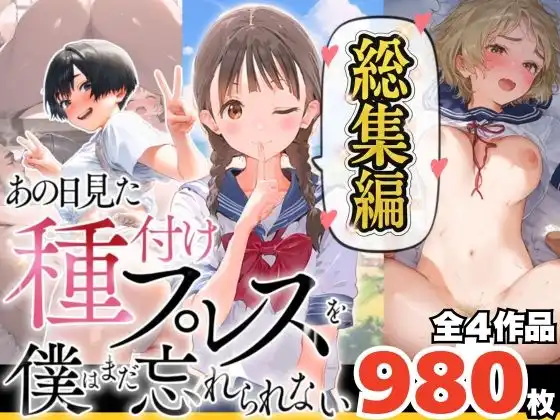 【総集編】【僕のNTR夏休み】あの日見た種付けプレスを僕はまだ忘れられない