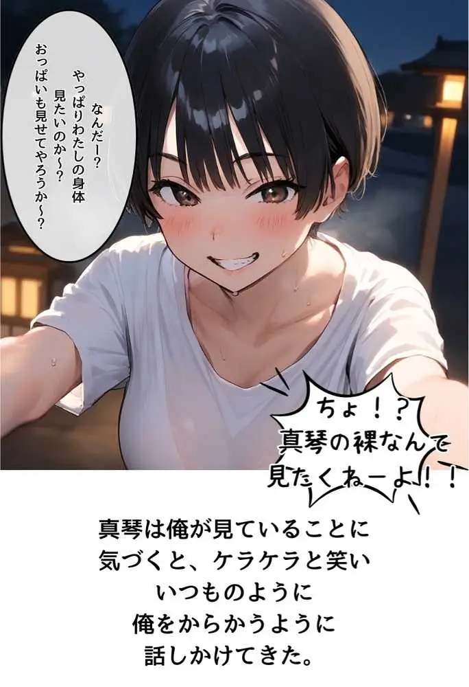 【総集編】【僕のNTR夏休み】あの日見た種付けプレスを僕はまだ忘れられない - ページ82