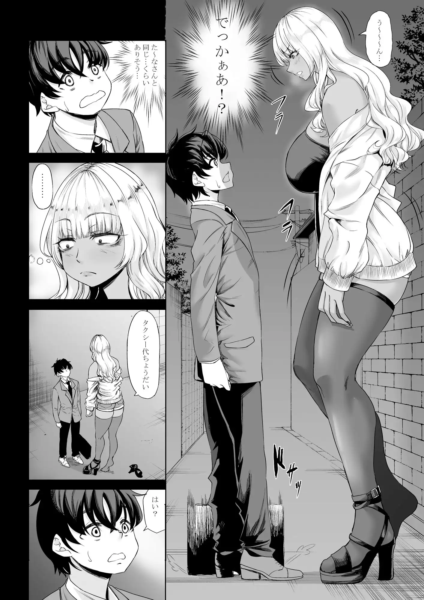 身長211cmの地雷系女子に狙われてもう逃げられない3 - サンプル1