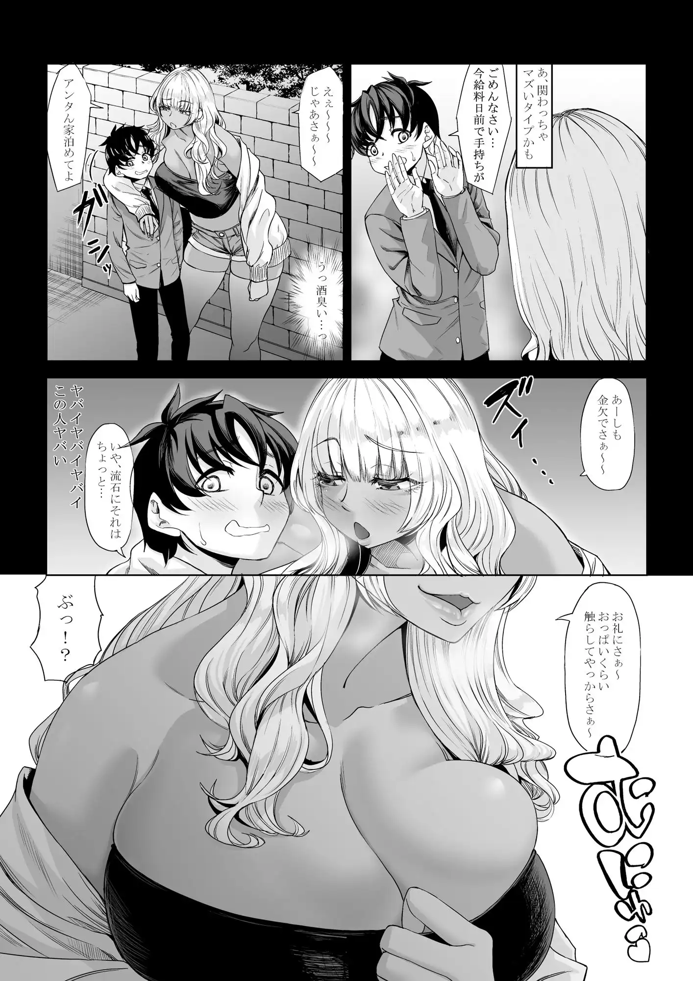 身長211cmの地雷系女子に狙われてもう逃げられない3 - サンプル2