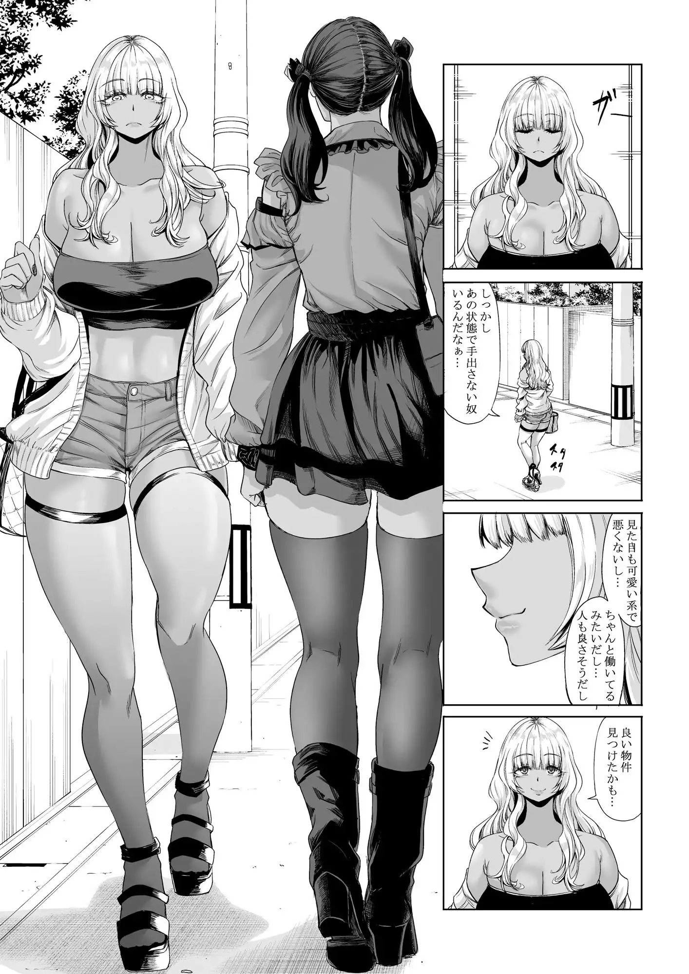 身長211cmの地雷系女子に狙われてもう逃げられない3 - サンプル3
