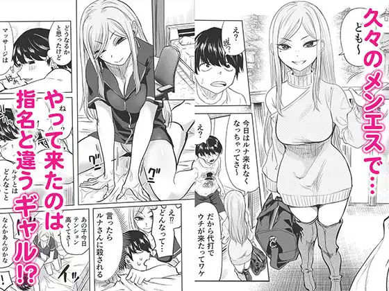 黒ギャルメンエス嬢がヤらせてくれる話2 - サンプル1