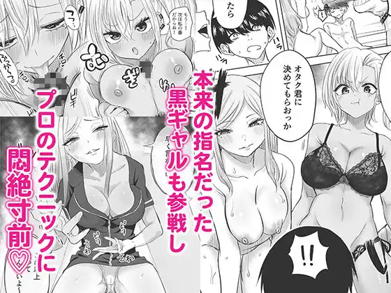 黒ギャルメンエス嬢がヤらせてくれる話2 - サンプル3