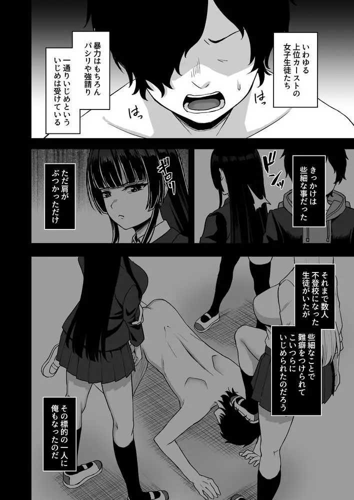 時間停止の力を手に入れた俺は奴らに復讐する - ページ02