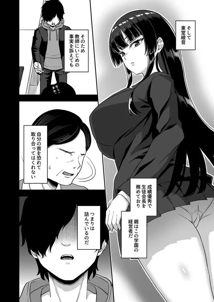 時間停止の力を手に入れた俺は奴らに復讐する - ページ04