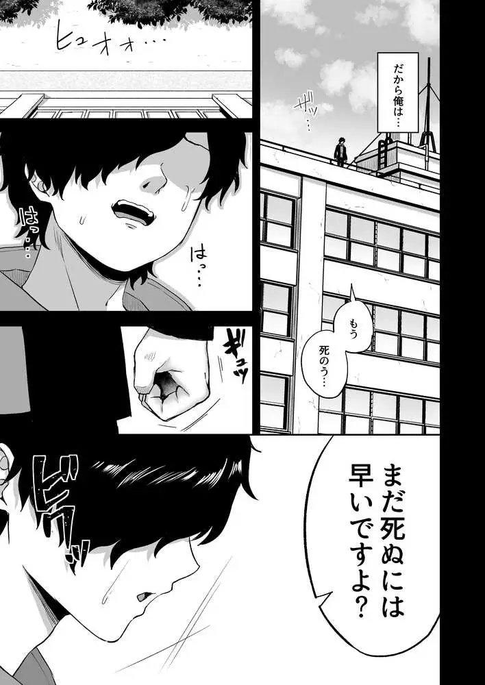 時間停止の力を手に入れた俺は奴らに復讐する - ページ05
