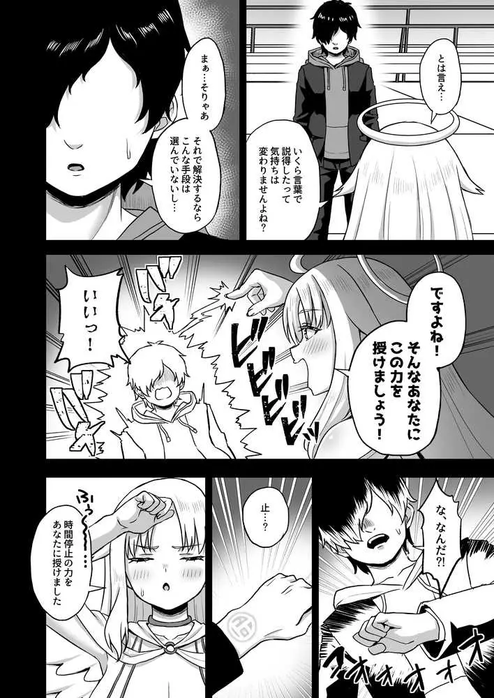 時間停止の力を手に入れた俺は奴らに復讐する - ページ08