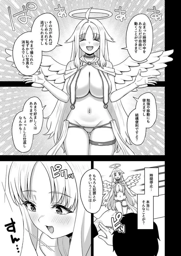 時間停止の力を手に入れた俺は奴らに復讐する - ページ09