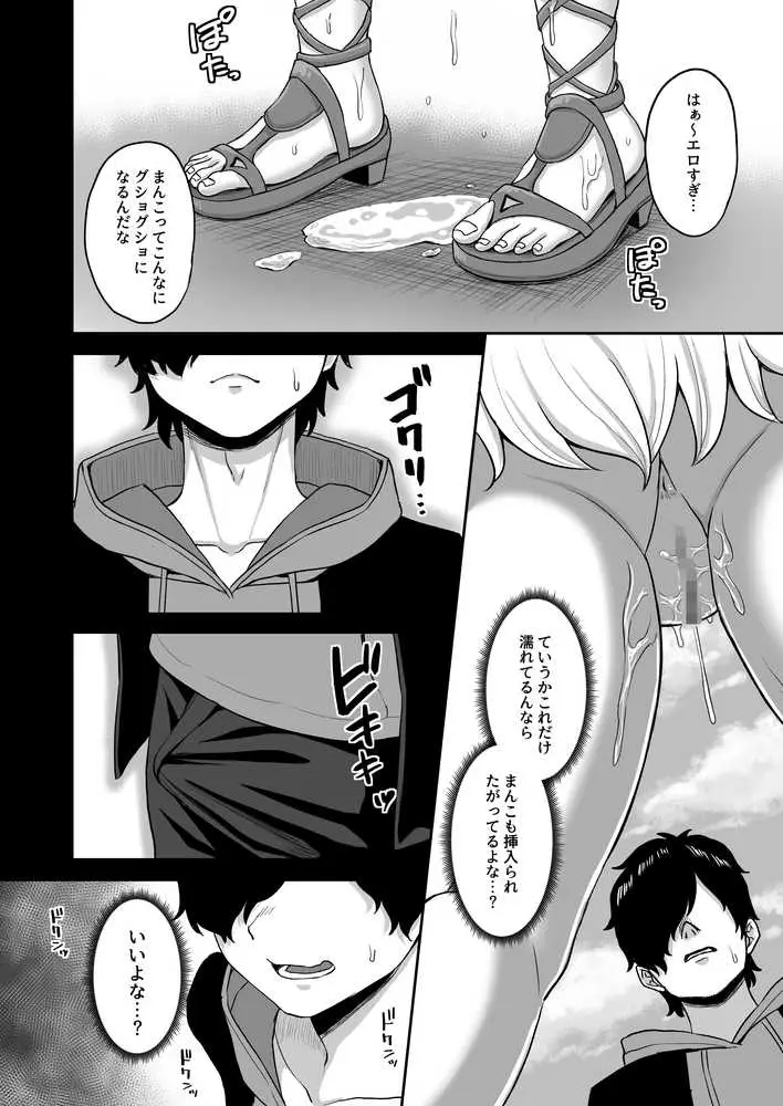 時間停止の力を手に入れた俺は奴らに復讐する - ページ14