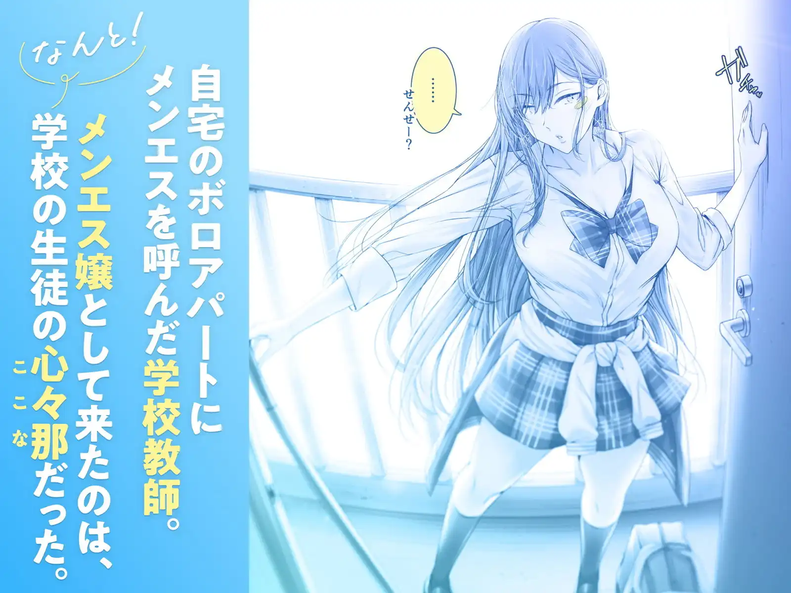 絶対に目をあわせてくれない心々那さん〜教え子はメンエス嬢〜 - サンプル1