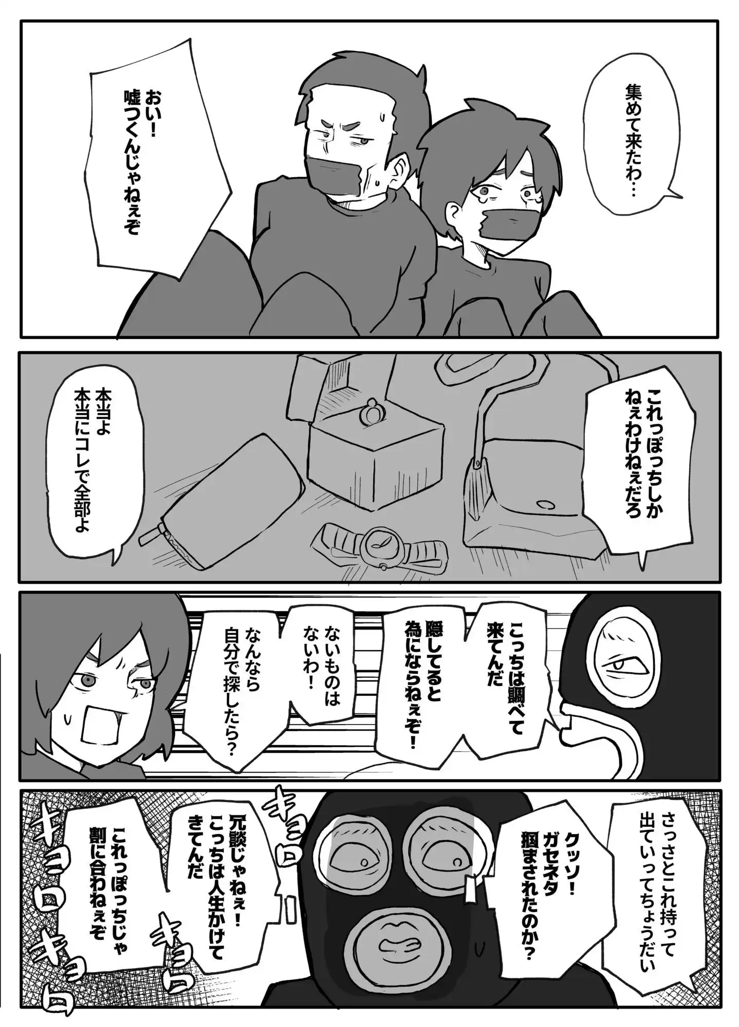 土日に家族の目の前で強盗に犯●れ続けた母親 - サンプル1