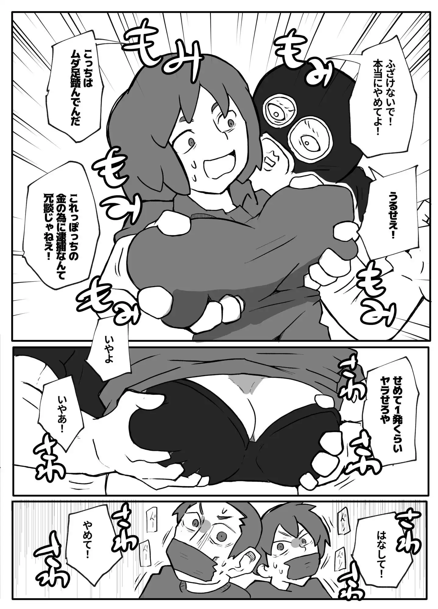 土日に家族の目の前で強盗に犯●れ続けた母親 - サンプル3