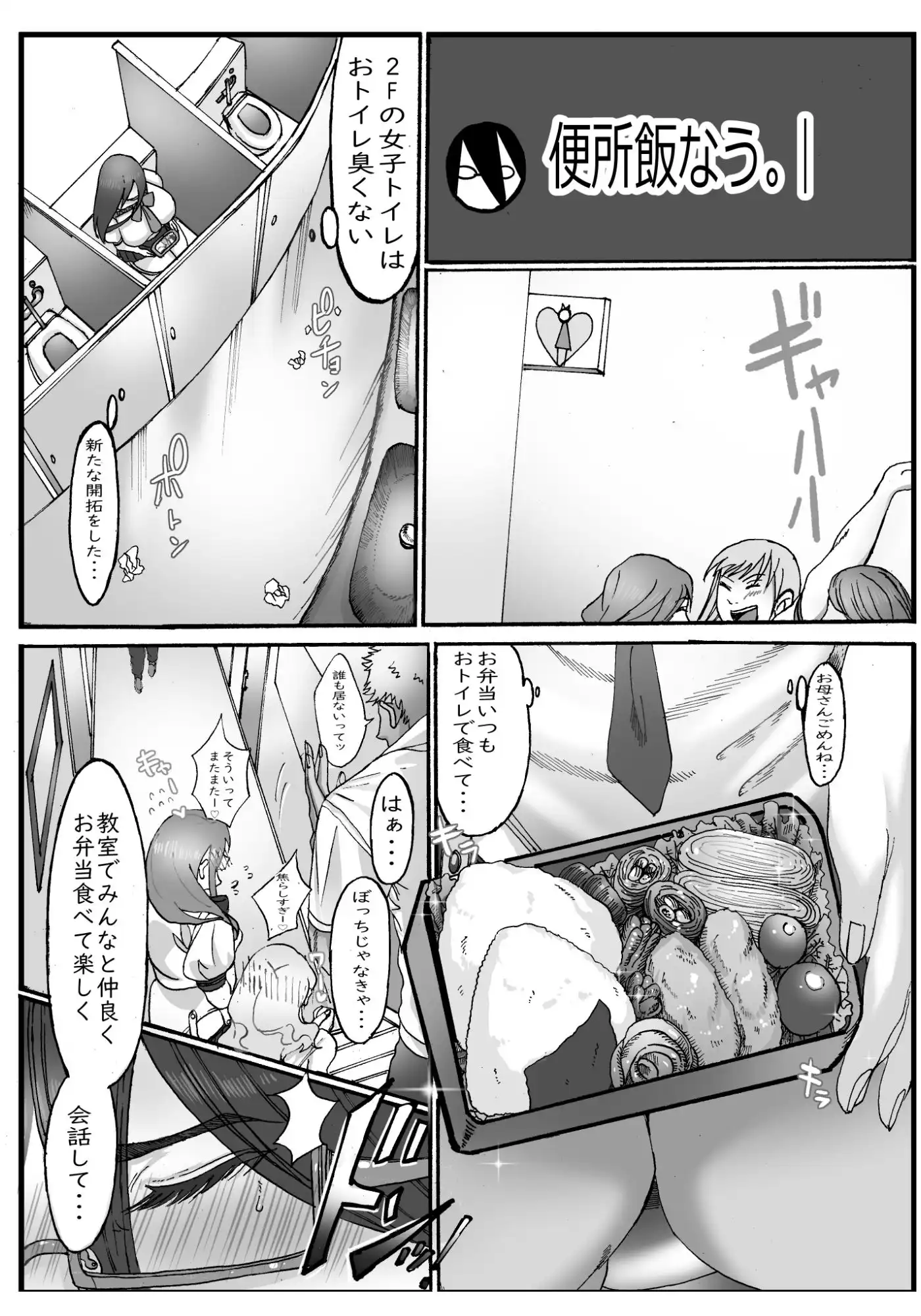 創作地味子ちゃんが男子生徒たちに犯●れるマンガ - サンプル1