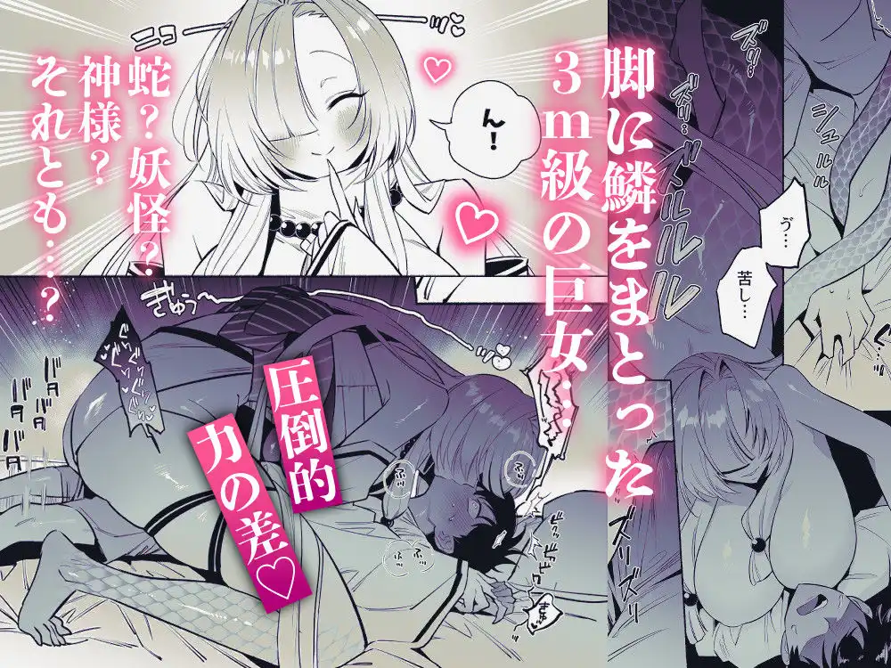 蛇神様に魅入られて - サンプル3