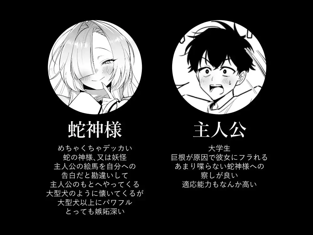 蛇神様に魅入られて - サンプル6